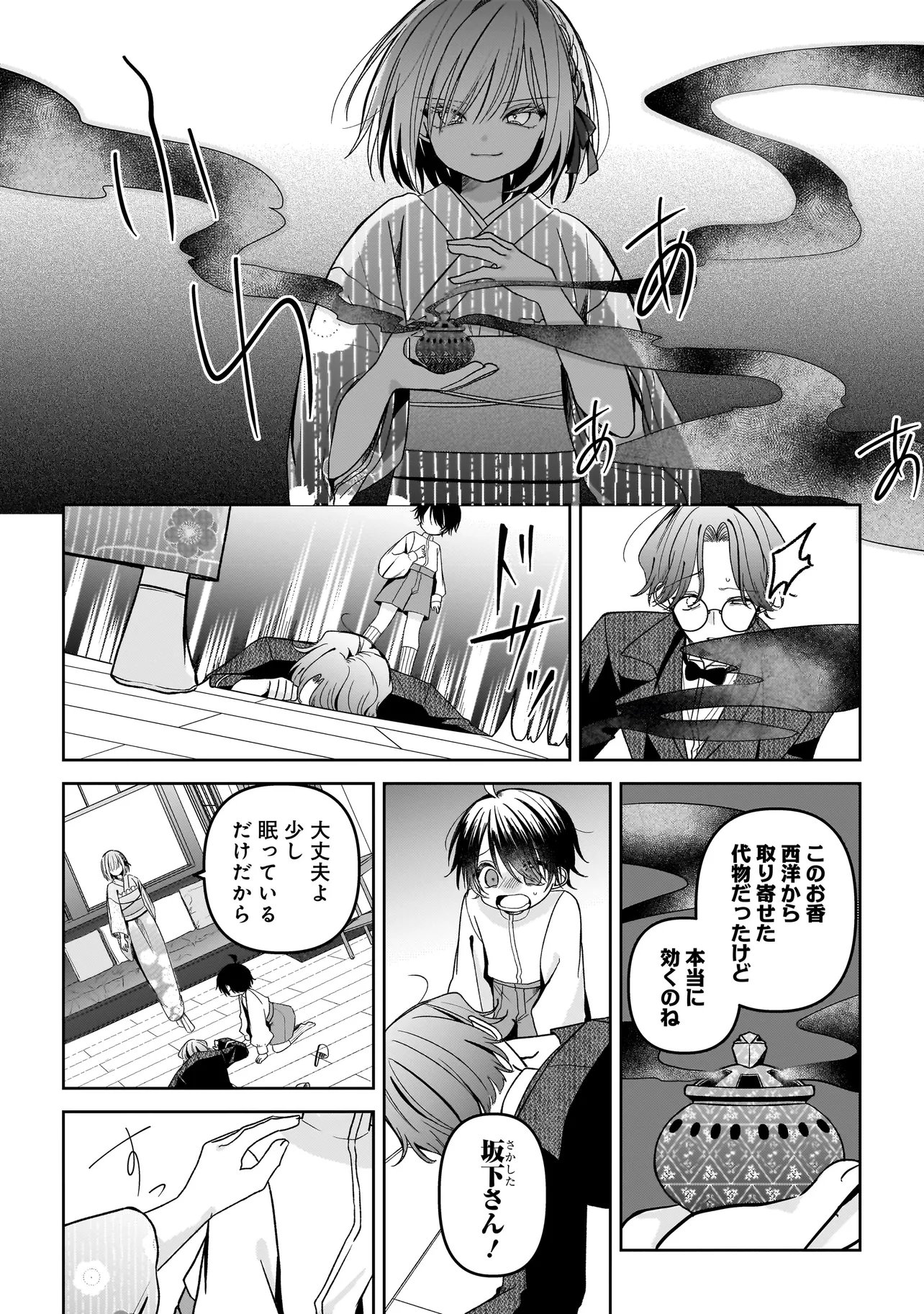 Gensaku Saikyou no Last Boss ga Shujinkou no Nakama ni Nattara? Chapter 7.2 7ページ