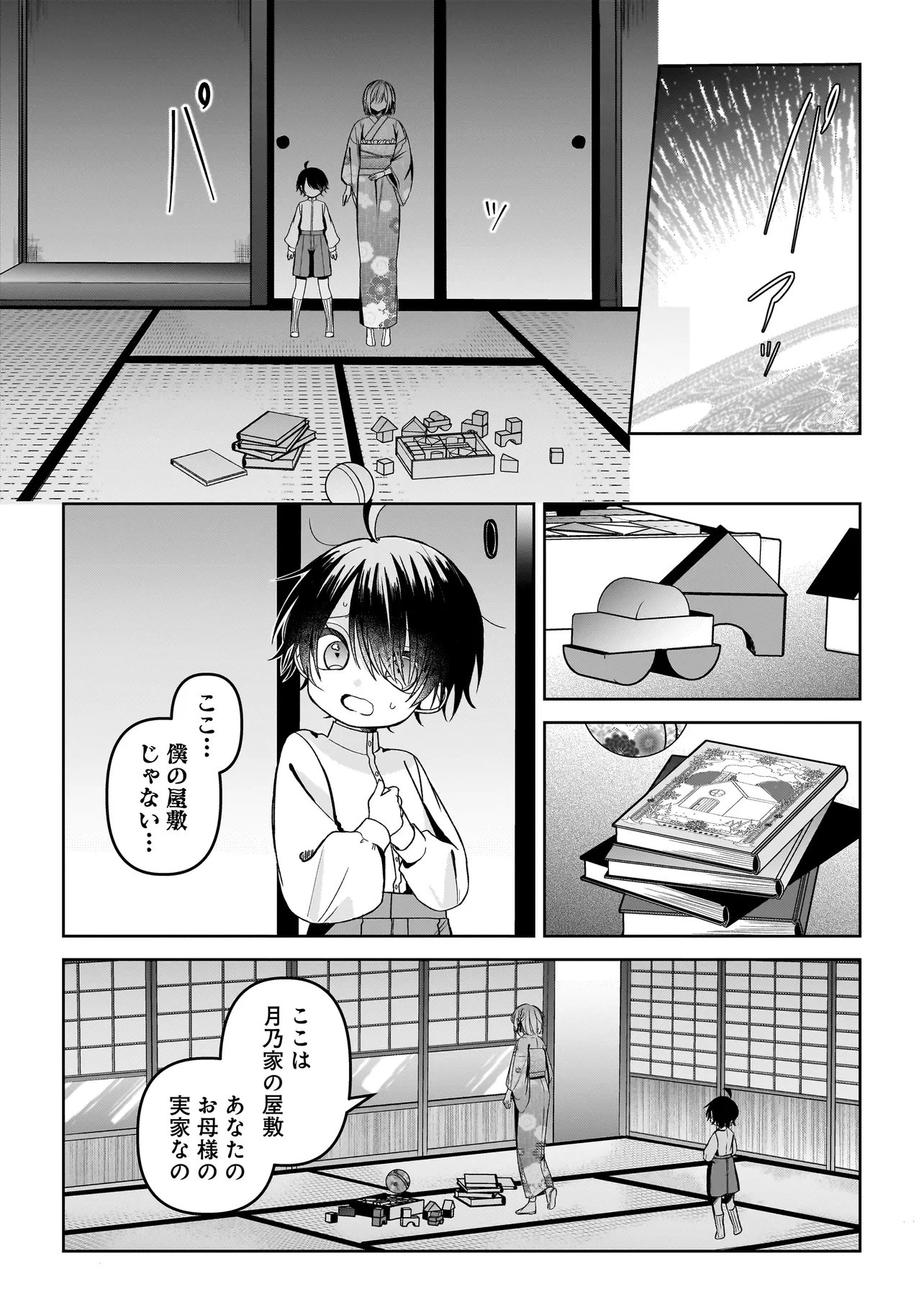Gensaku Saikyou no Last Boss ga Shujinkou no Nakama ni Nattara? Chapter 7.2 9ページ