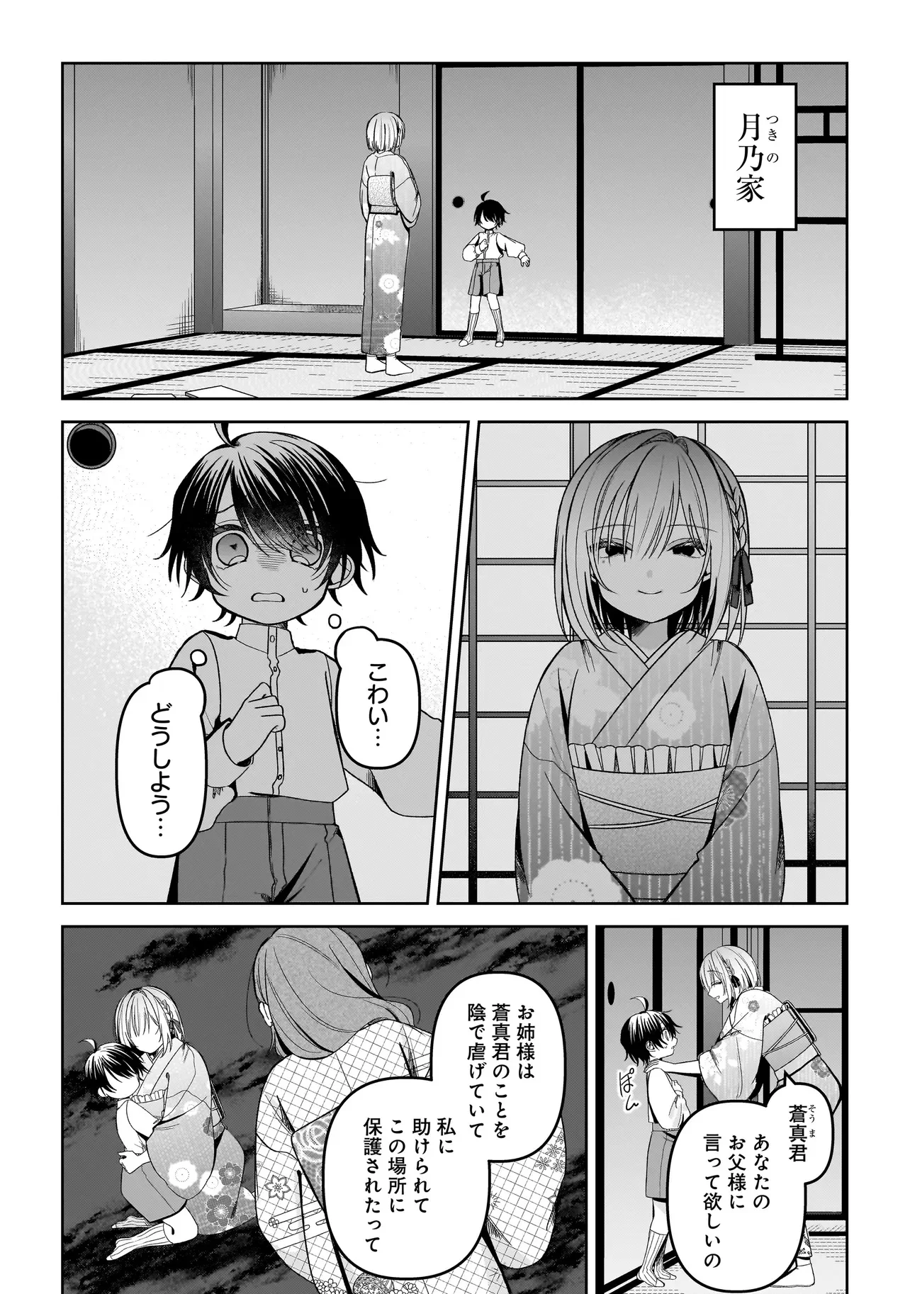 Gensaku Saikyou no Last Boss ga Shujinkou no Nakama ni Nattara? Chapter 8.1 2ページ