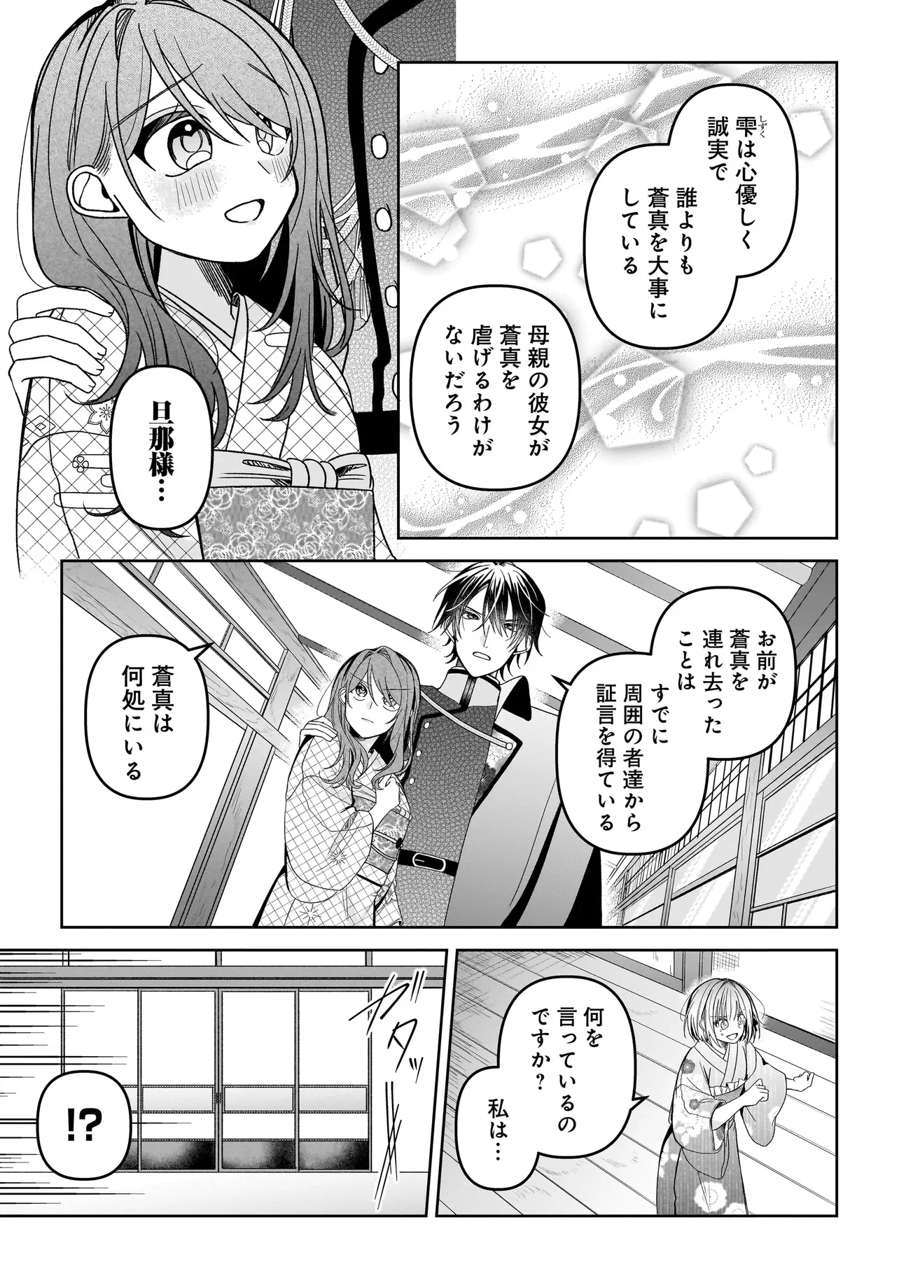 Gensaku Saikyou no Last Boss ga Shujinkou no Nakama ni Nattara? Chapter 8.1 13ページ