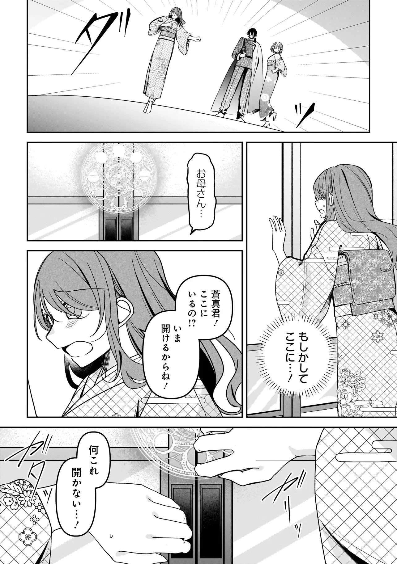 Gensaku Saikyou no Last Boss ga Shujinkou no Nakama ni Nattara? Chapter 8.1 14ページ
