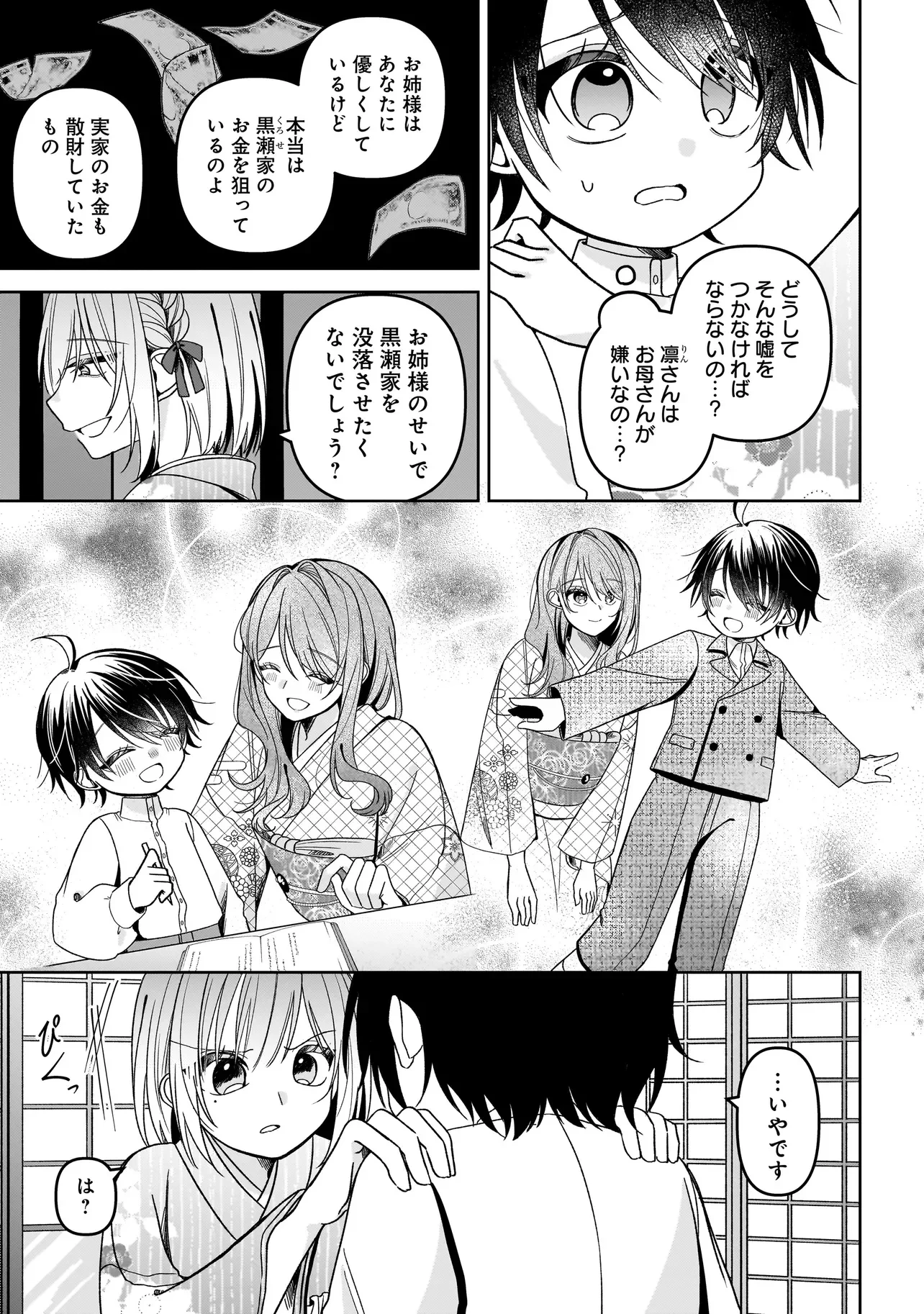 Gensaku Saikyou no Last Boss ga Shujinkou no Nakama ni Nattara? Chapter 8.1 3ページ