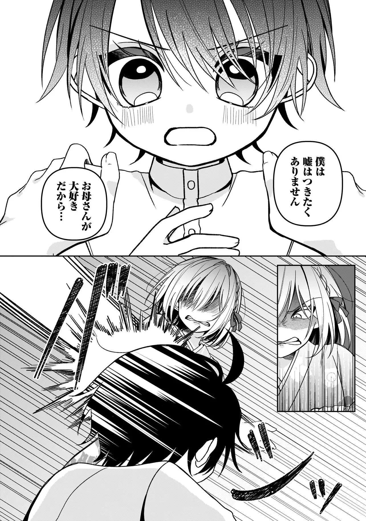 Gensaku Saikyou no Last Boss ga Shujinkou no Nakama ni Nattara? Chapter 8.1 4ページ