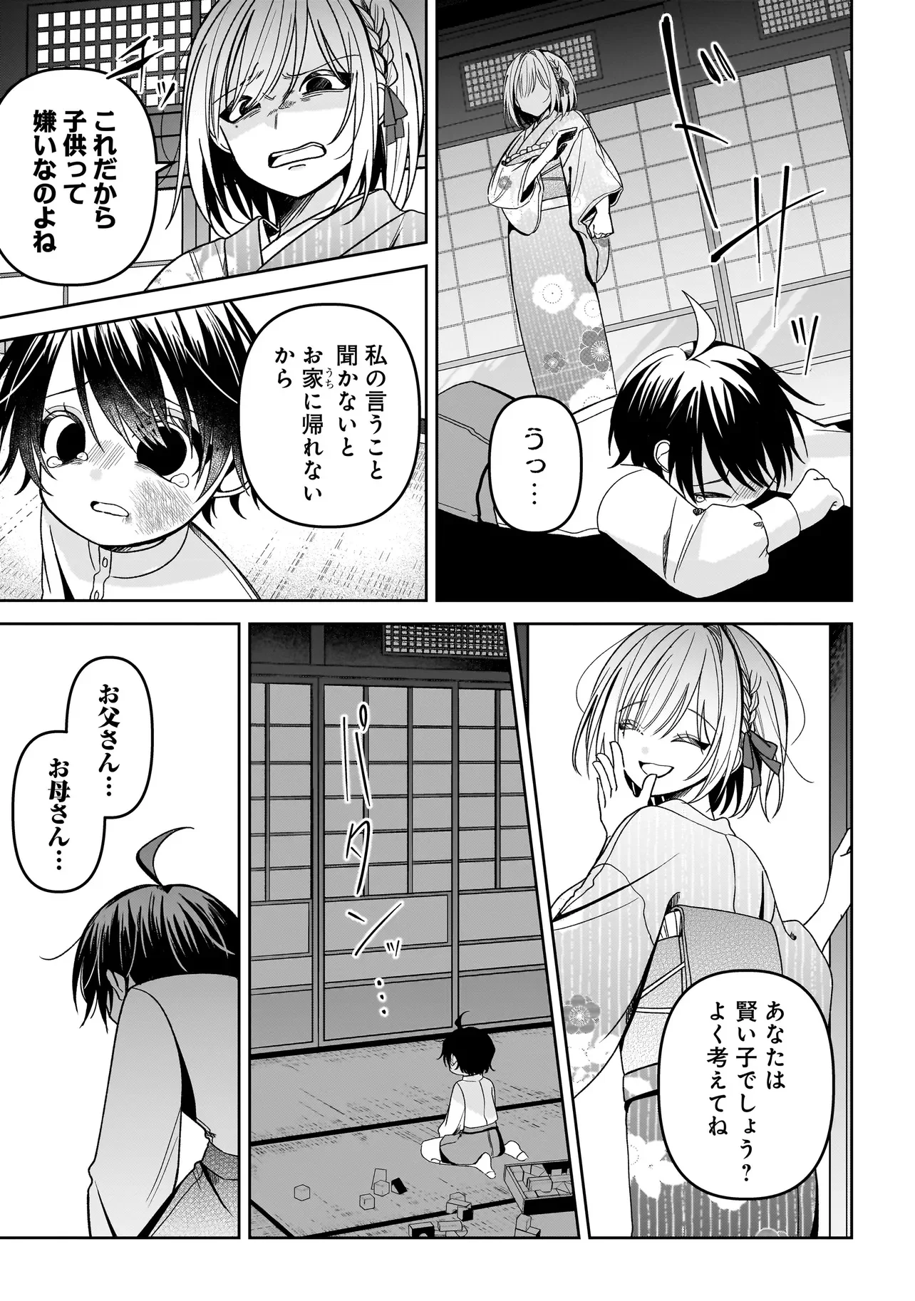 Gensaku Saikyou no Last Boss ga Shujinkou no Nakama ni Nattara? Chapter 8.1 5ページ