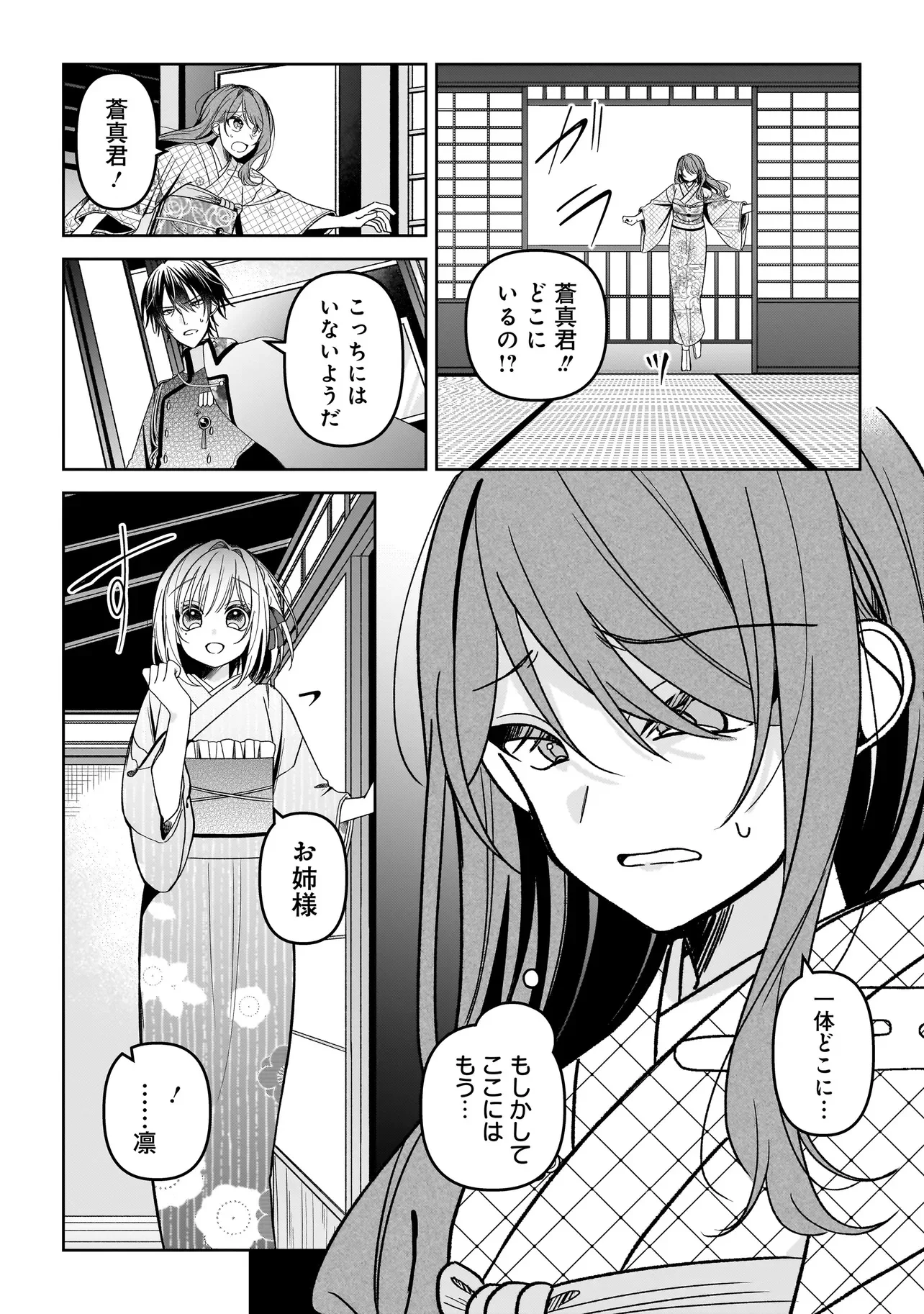 Gensaku Saikyou no Last Boss ga Shujinkou no Nakama ni Nattara? Chapter 8.1 8ページ
