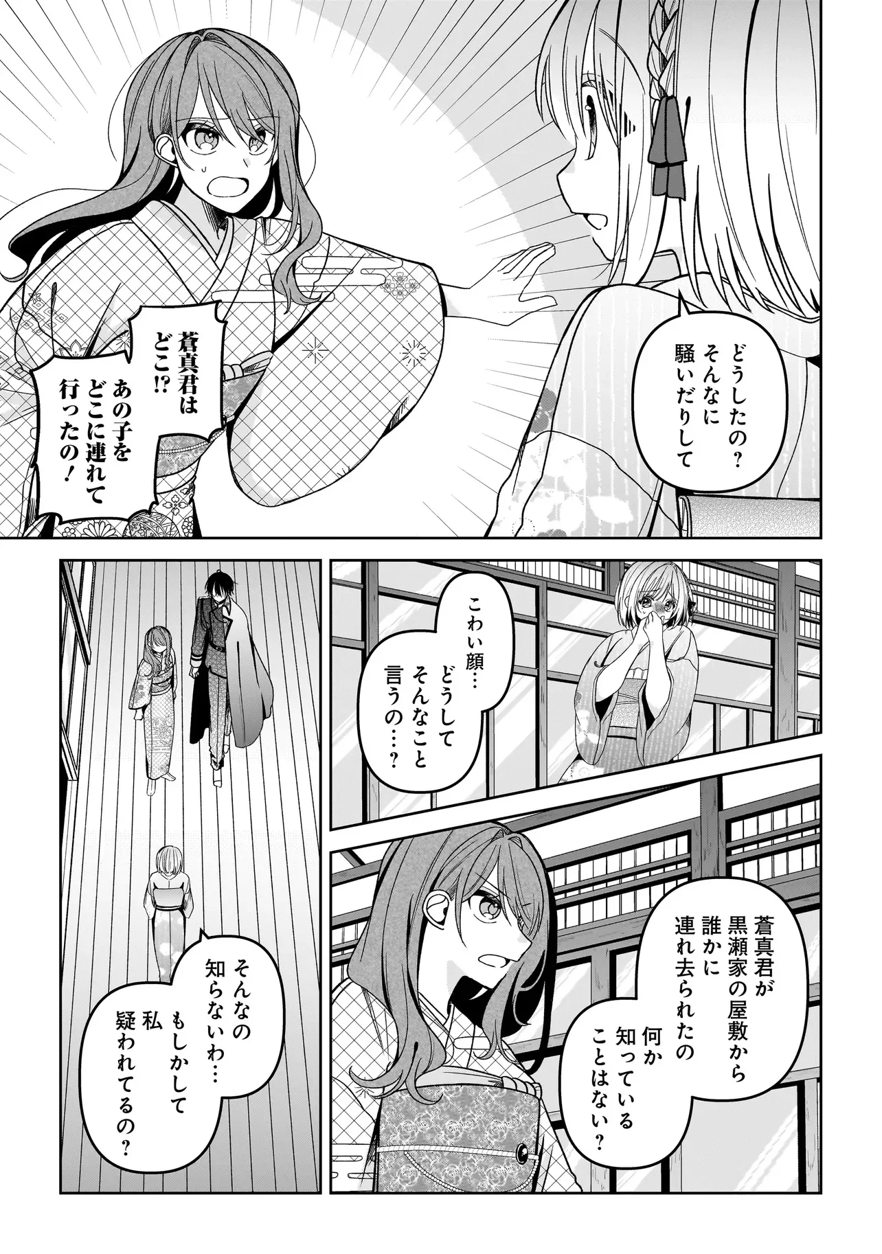 Gensaku Saikyou no Last Boss ga Shujinkou no Nakama ni Nattara? Chapter 8.1 9ページ