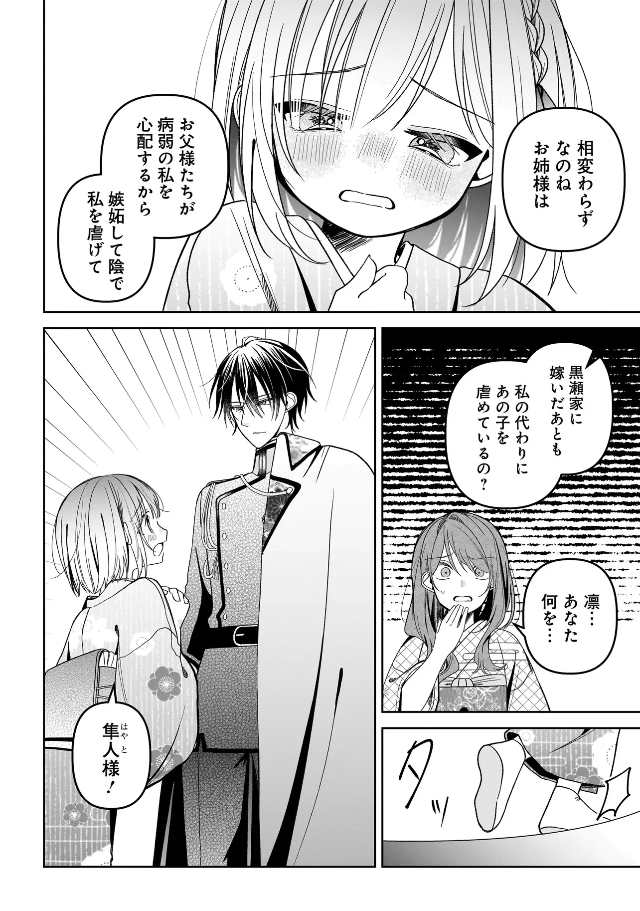 Gensaku Saikyou no Last Boss ga Shujinkou no Nakama ni Nattara? Chapter 8.1 10ページ