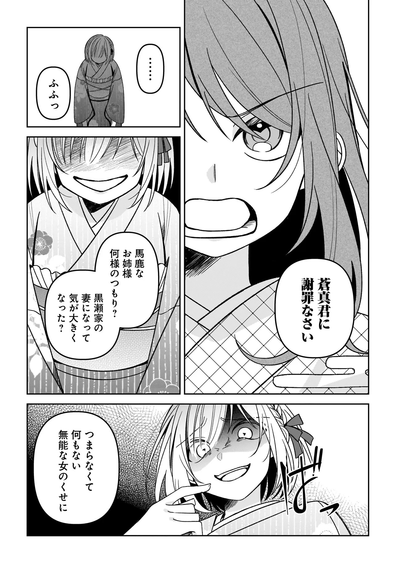 Gensaku Saikyou no Last Boss ga Shujinkou no Nakama ni Nattara? Chapter 8.2 3ページ
