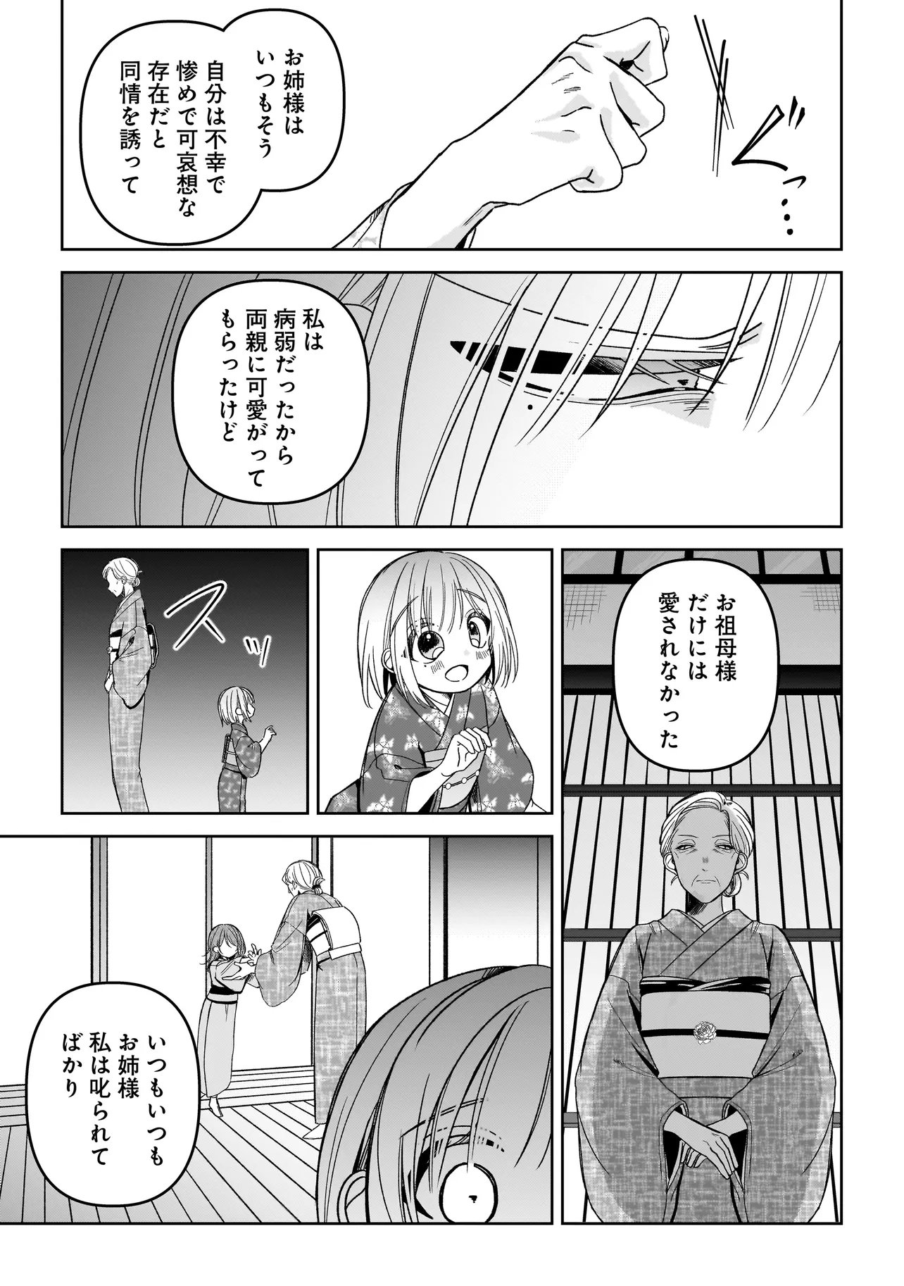 Gensaku Saikyou no Last Boss ga Shujinkou no Nakama ni Nattara? Chapter 8.2 4ページ