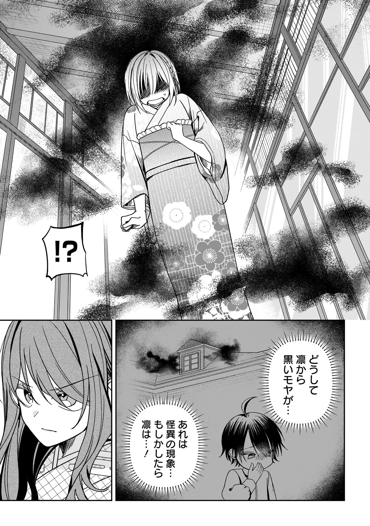 Gensaku Saikyou no Last Boss ga Shujinkou no Nakama ni Nattara? Chapter 8.2 8ページ