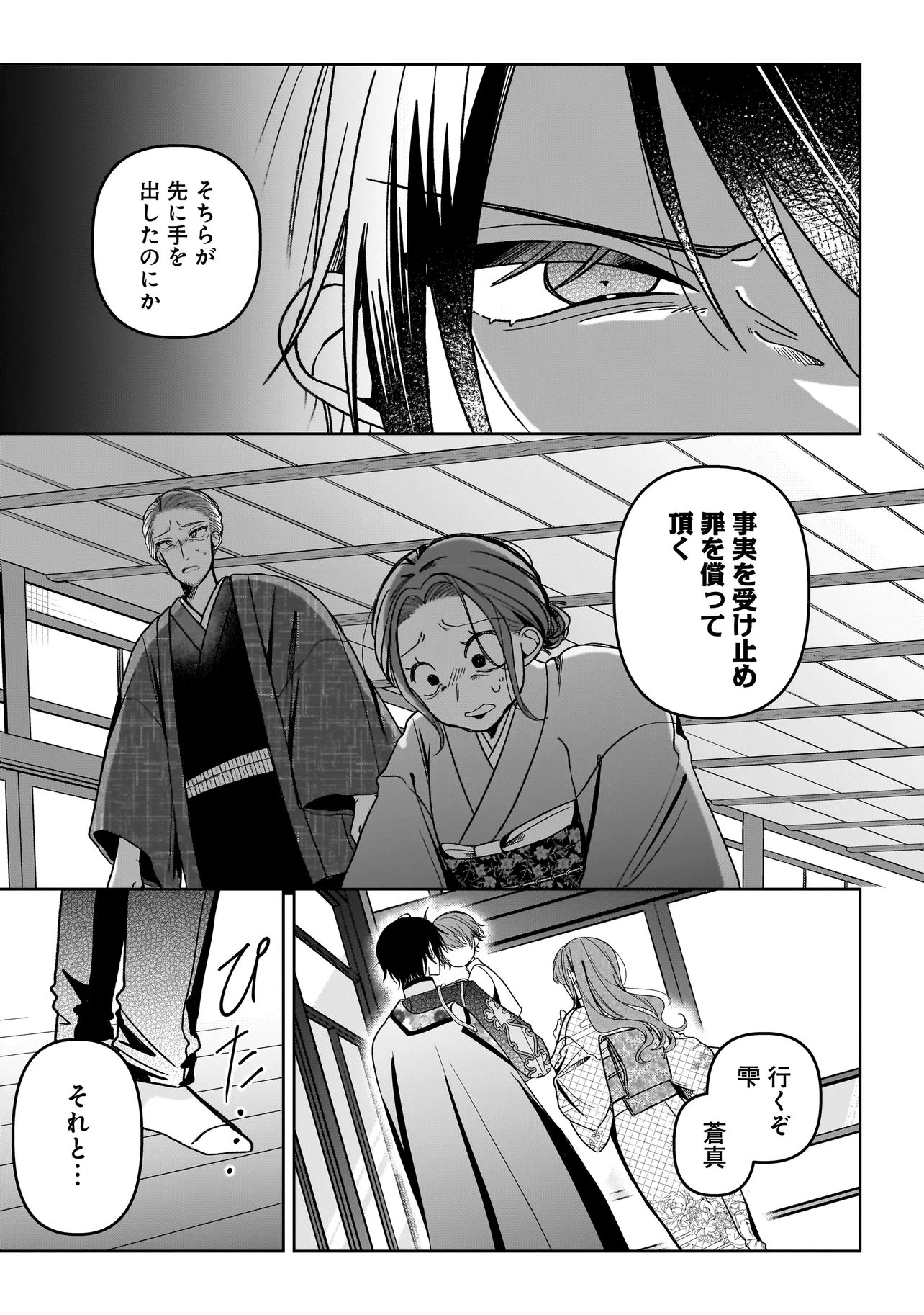 Gensaku Saikyou no Last Boss ga Shujinkou no Nakama ni Nattara? Chapter 9.1 11ページ