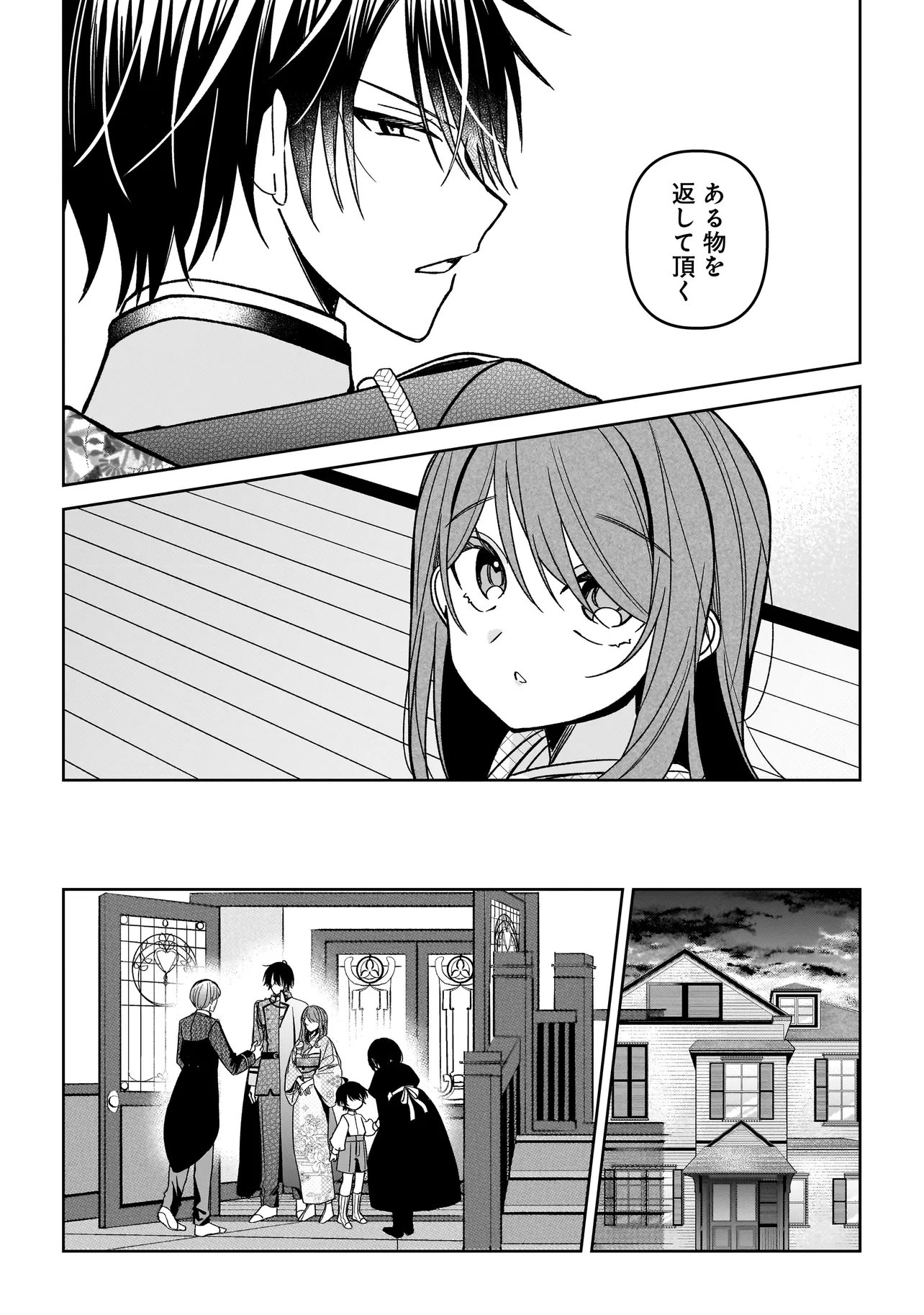 Gensaku Saikyou no Last Boss ga Shujinkou no Nakama ni Nattara? Chapter 9.1 12ページ