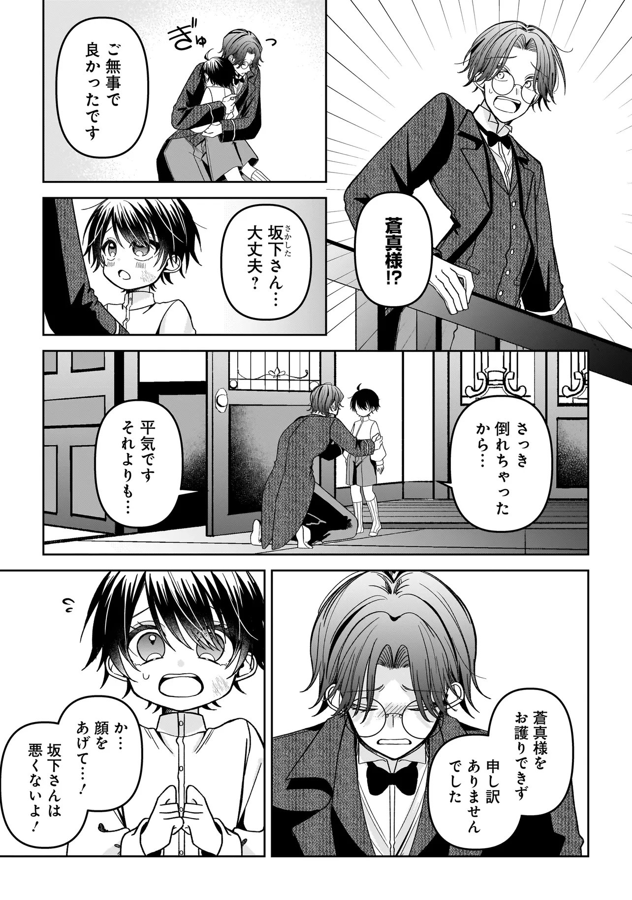 Gensaku Saikyou no Last Boss ga Shujinkou no Nakama ni Nattara? Chapter 9.1 13ページ