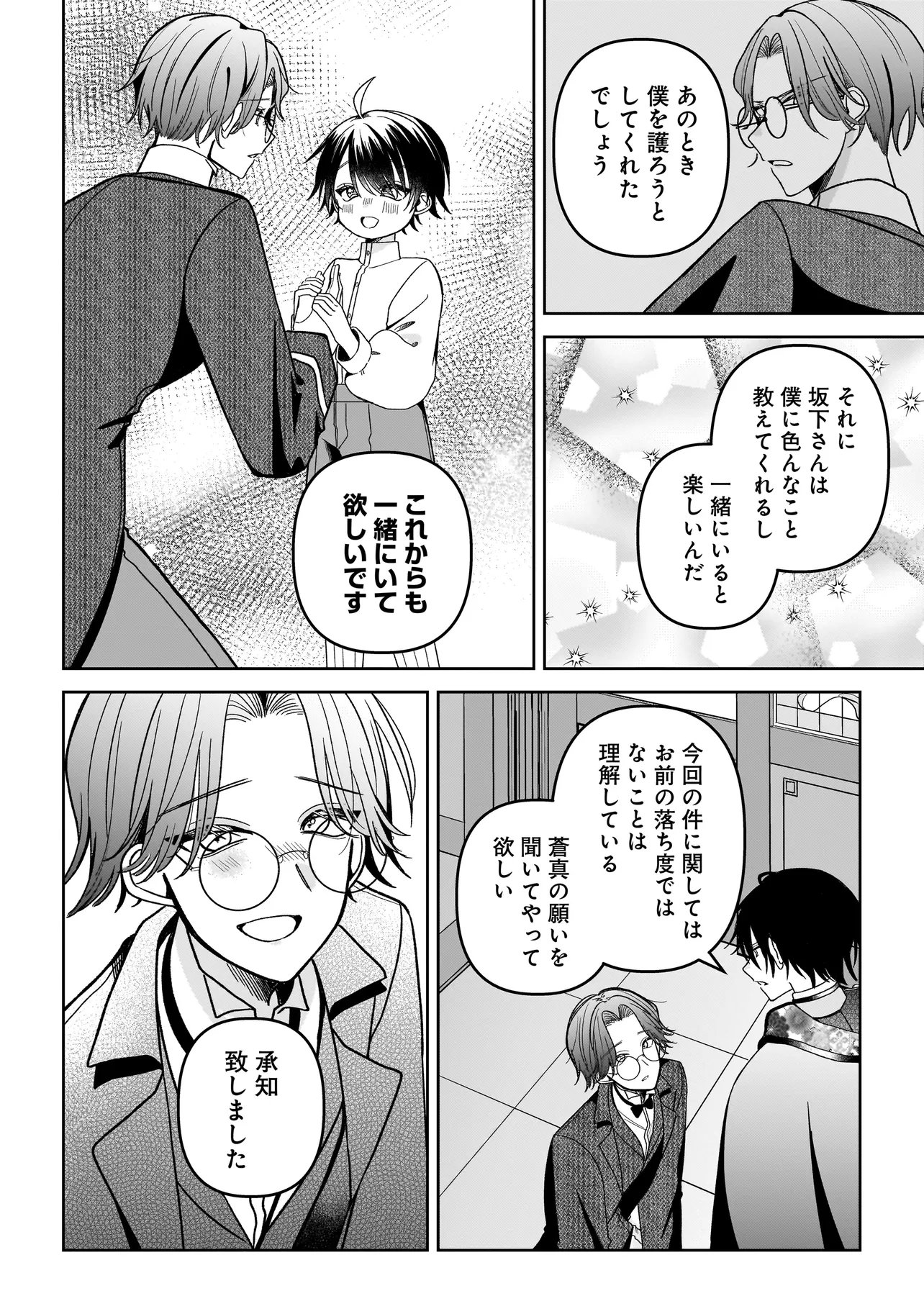 Gensaku Saikyou no Last Boss ga Shujinkou no Nakama ni Nattara? Chapter 9.1 14ページ