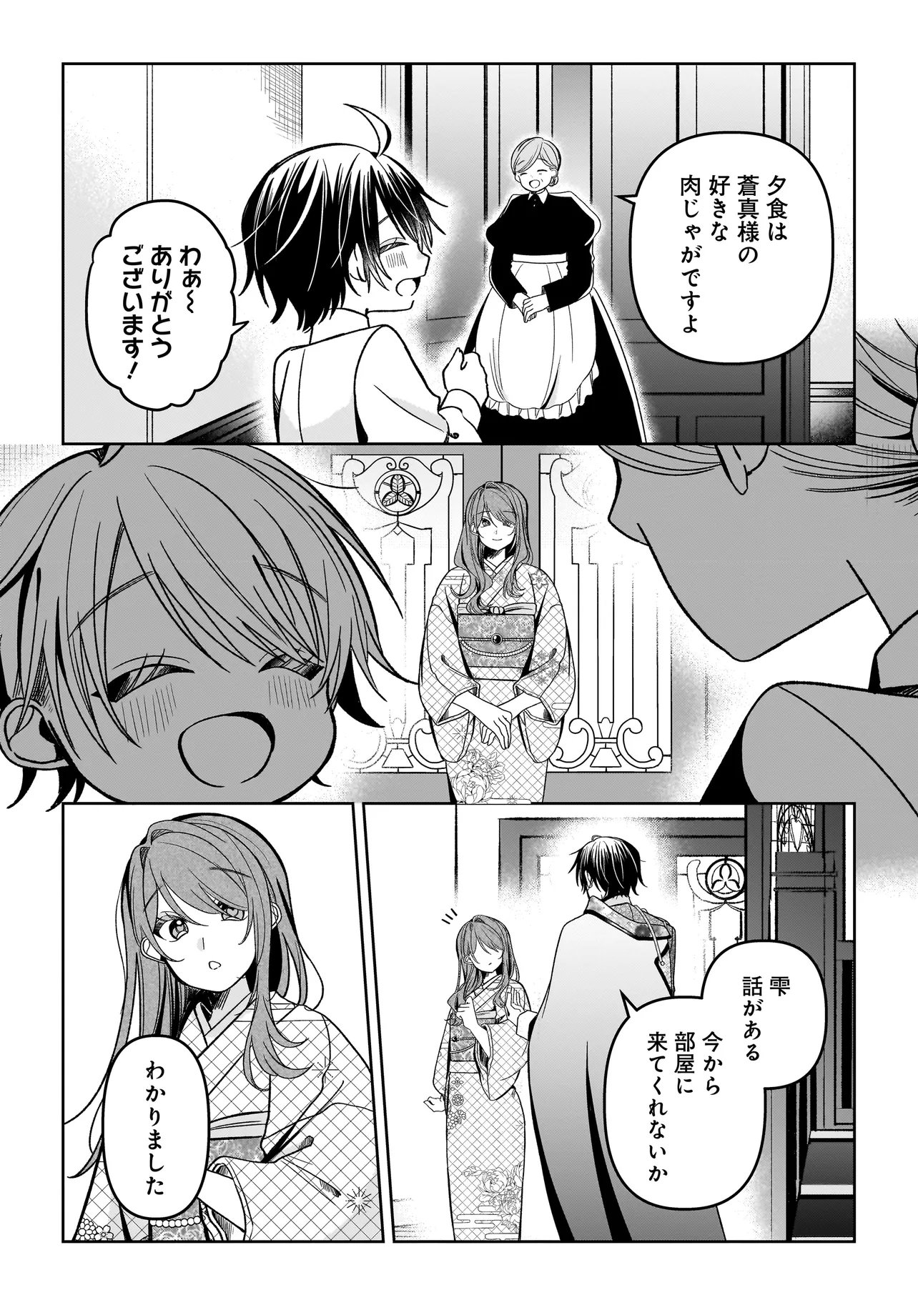 Gensaku Saikyou no Last Boss ga Shujinkou no Nakama ni Nattara? Chapter 9.1 15ページ