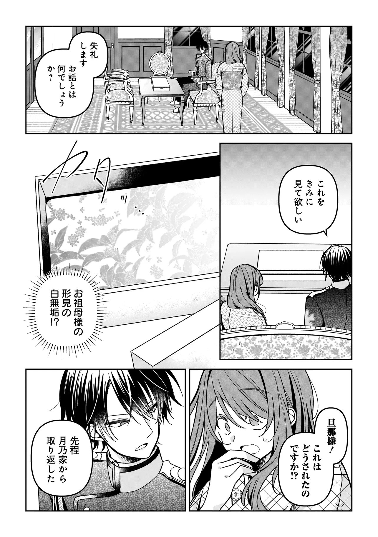 Gensaku Saikyou no Last Boss ga Shujinkou no Nakama ni Nattara? Chapter 9.1 16ページ