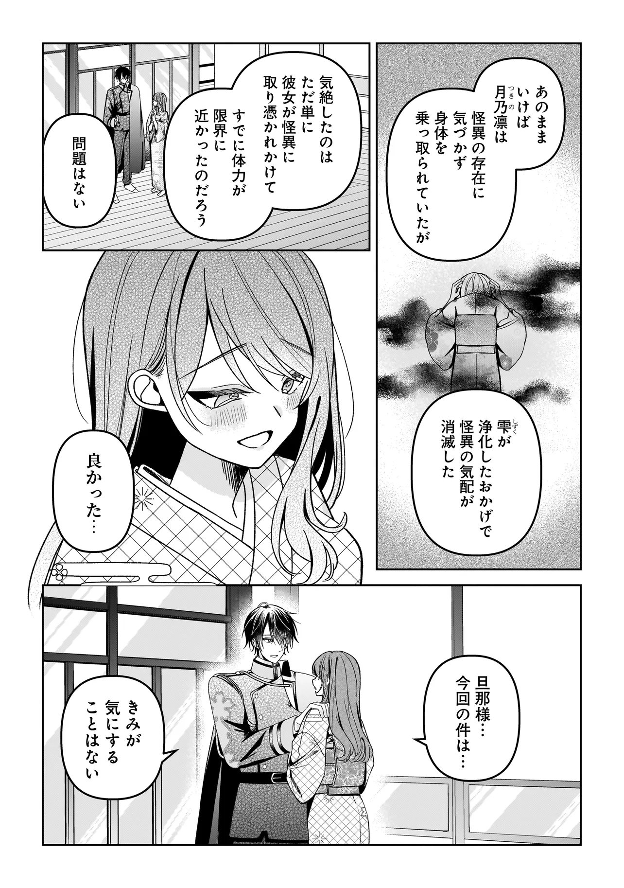 Gensaku Saikyou no Last Boss ga Shujinkou no Nakama ni Nattara? Chapter 9.1 3ページ