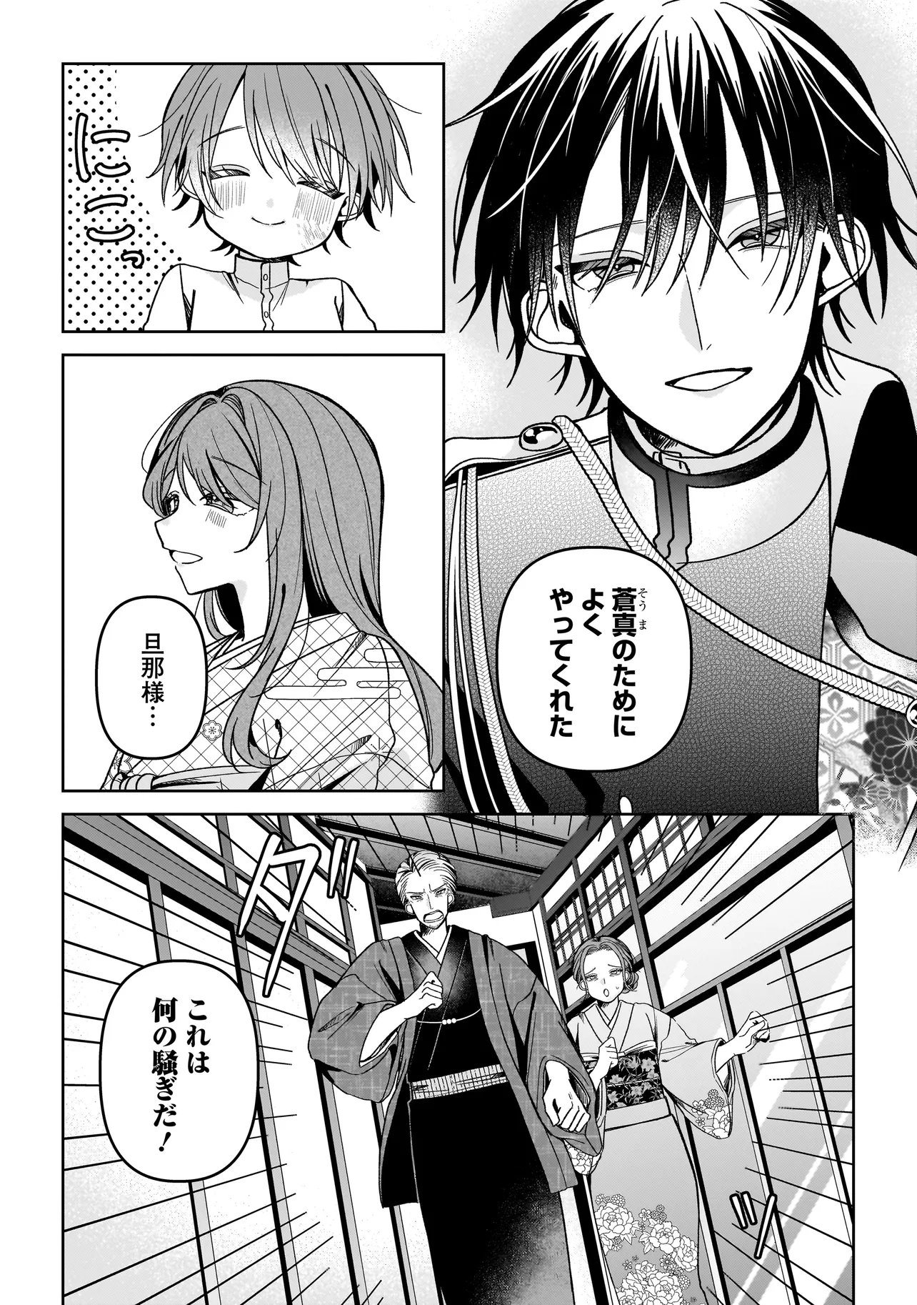 Gensaku Saikyou no Last Boss ga Shujinkou no Nakama ni Nattara? Chapter 9.1 4ページ