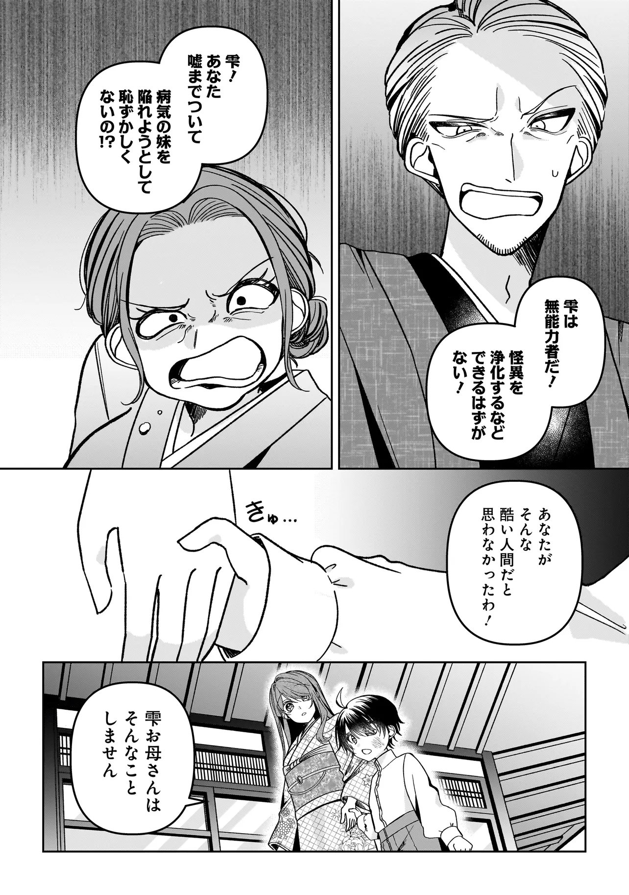 Gensaku Saikyou no Last Boss ga Shujinkou no Nakama ni Nattara? Chapter 9.1 6ページ