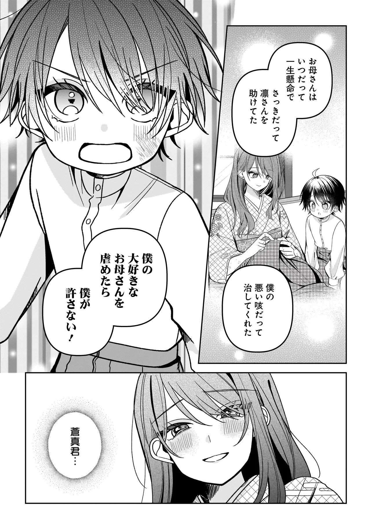 Gensaku Saikyou no Last Boss ga Shujinkou no Nakama ni Nattara? Chapter 9.1 7ページ
