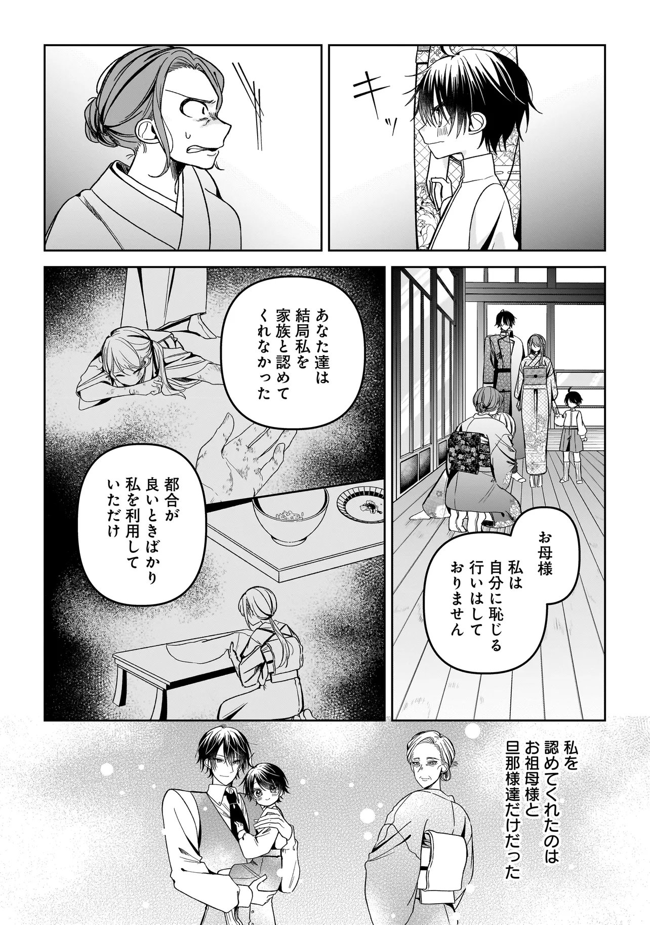 Gensaku Saikyou no Last Boss ga Shujinkou no Nakama ni Nattara? Chapter 9.1 8ページ