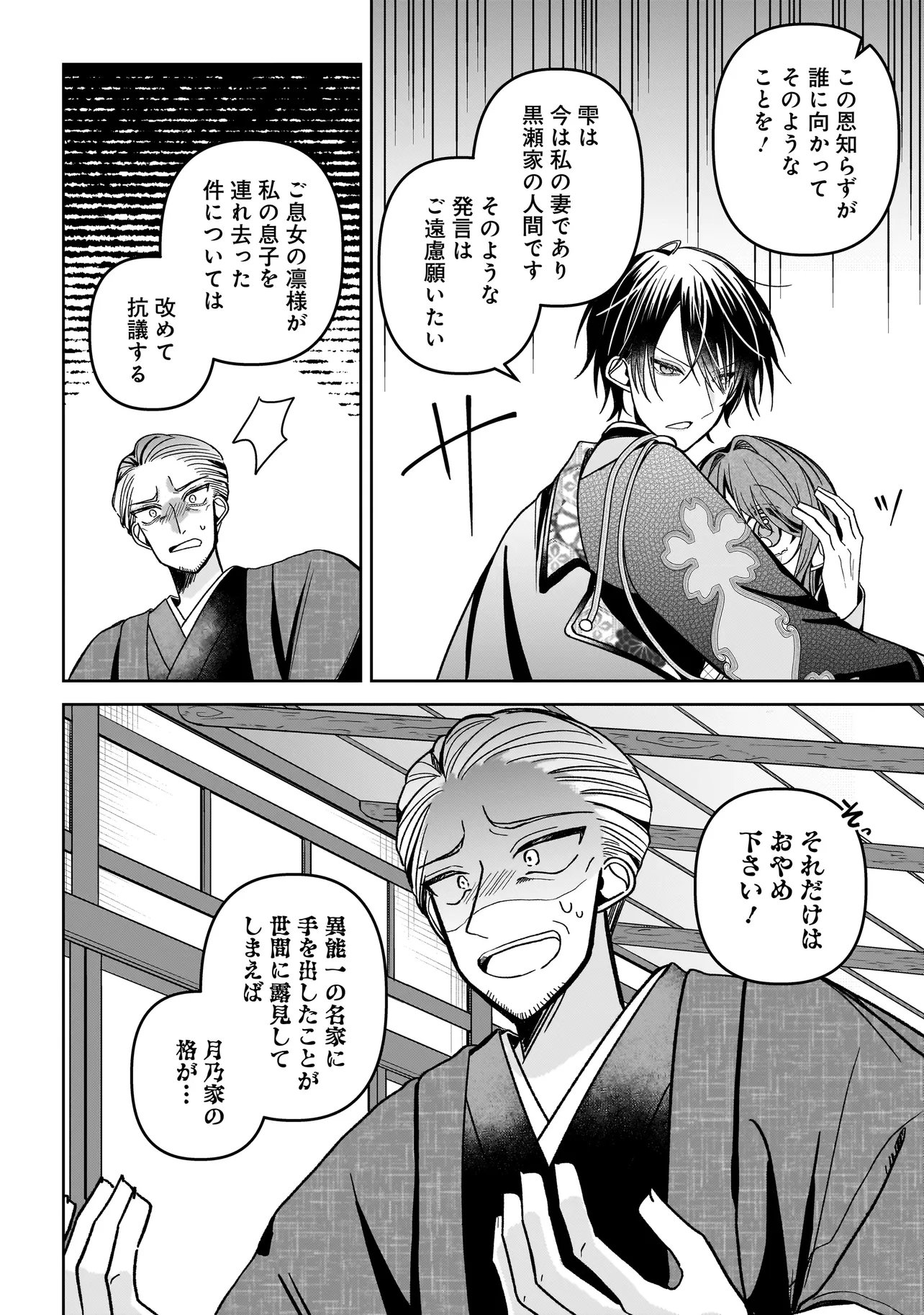Gensaku Saikyou no Last Boss ga Shujinkou no Nakama ni Nattara? Chapter 9.1 10ページ