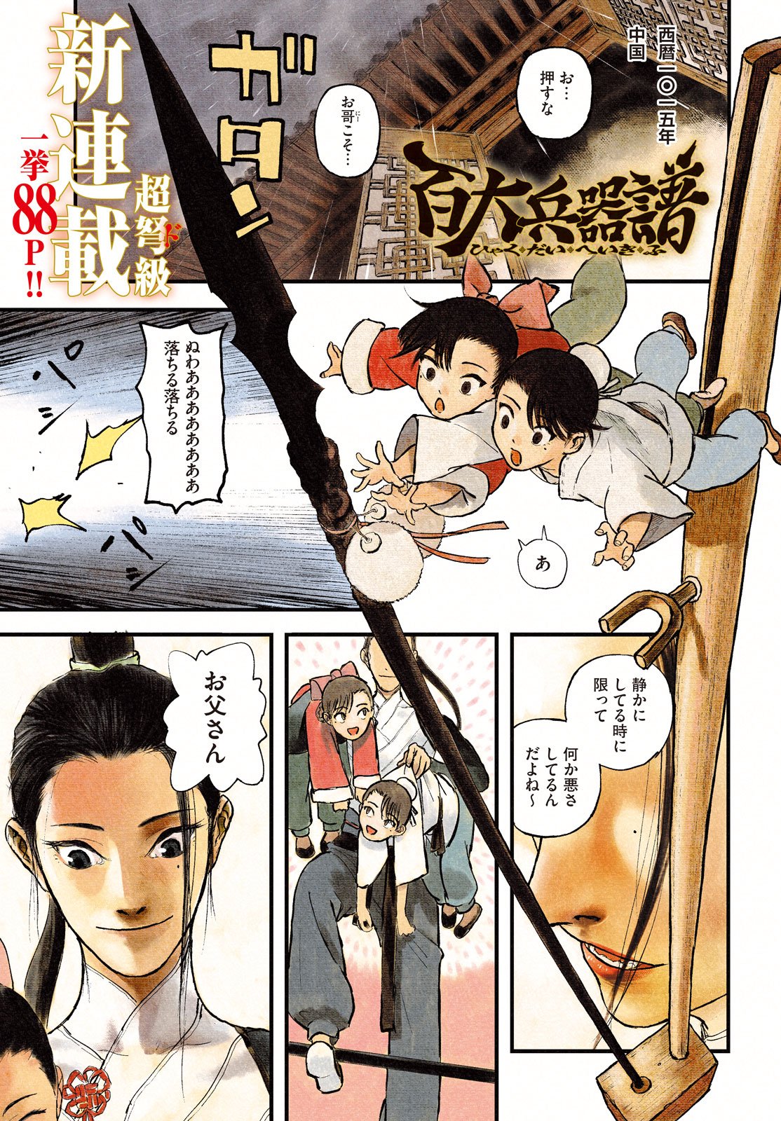 Hyakudai Heikifu Chapter 1 1ページ