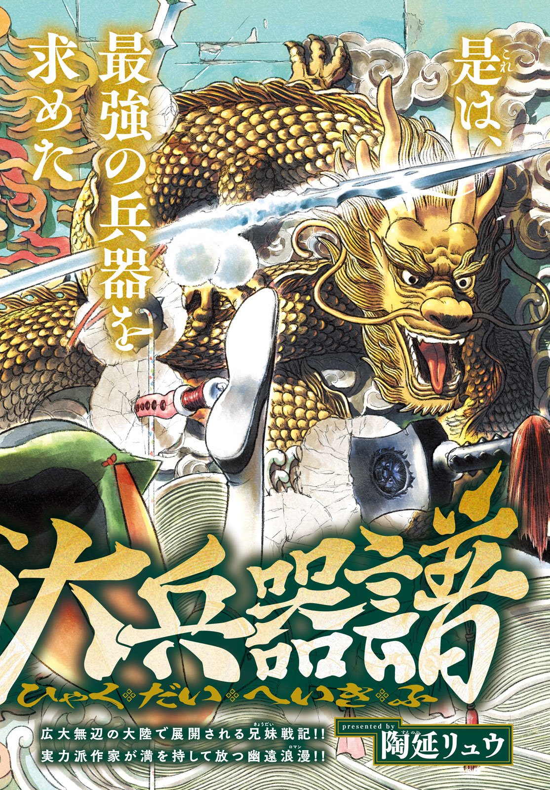 Hyakudai Heikifu Chapter 1 2ページ