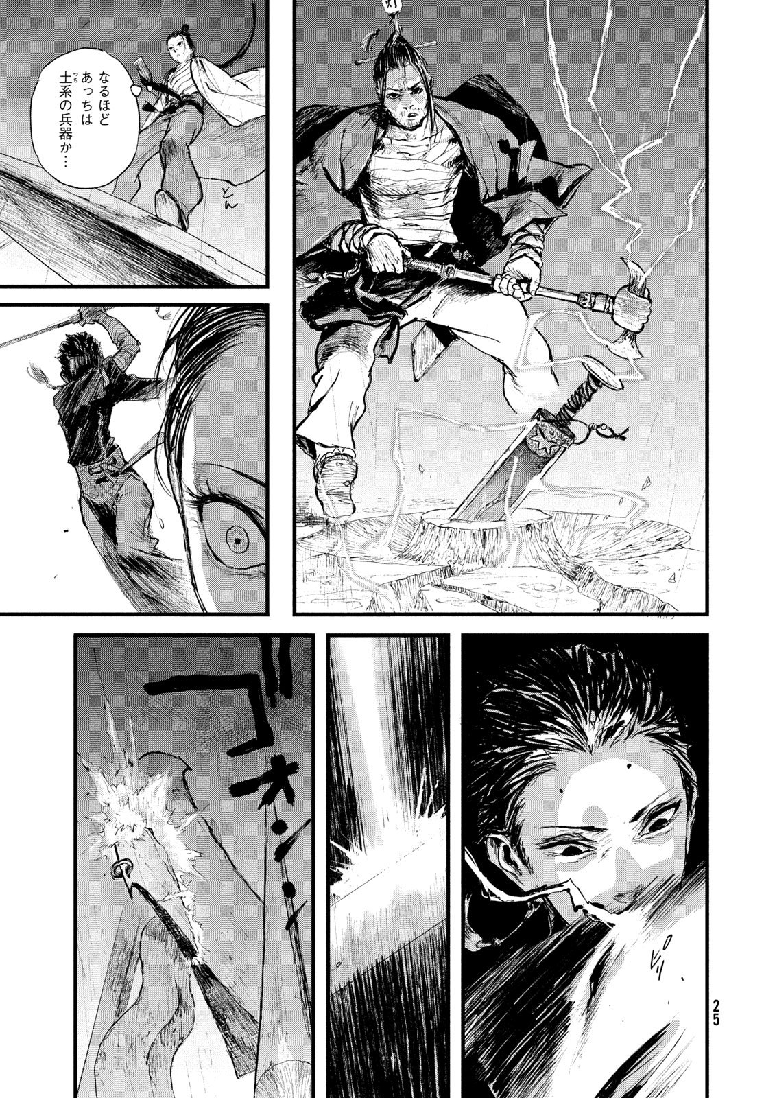 Hyakudai Heikifu Chapter 1 17ページ