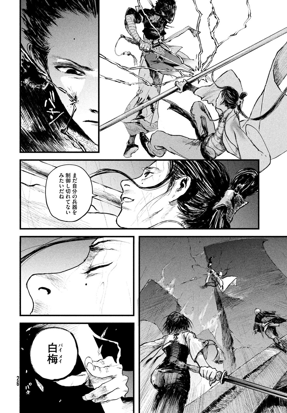 Hyakudai Heikifu Chapter 1 18ページ