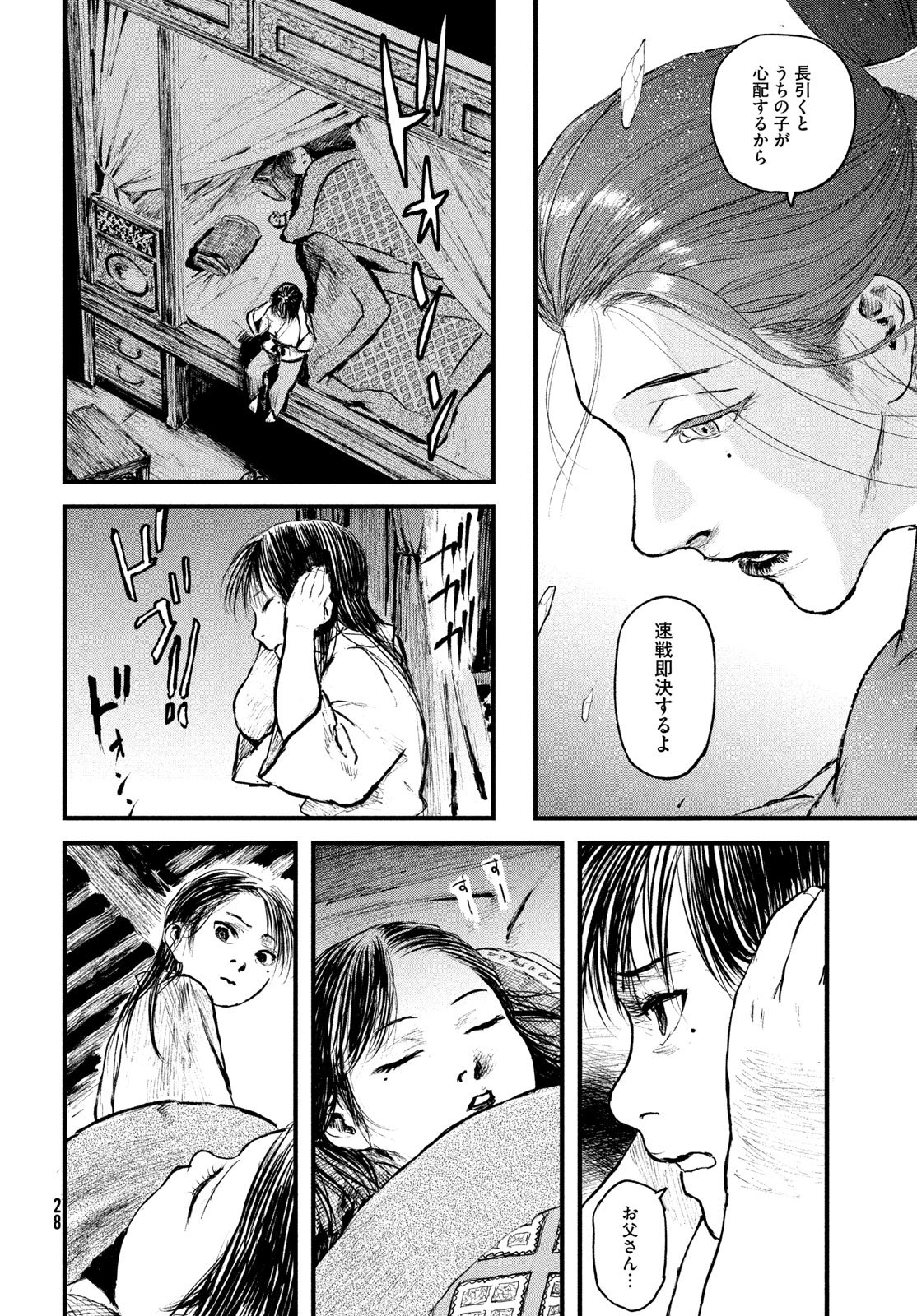 Hyakudai Heikifu Chapter 1 20ページ