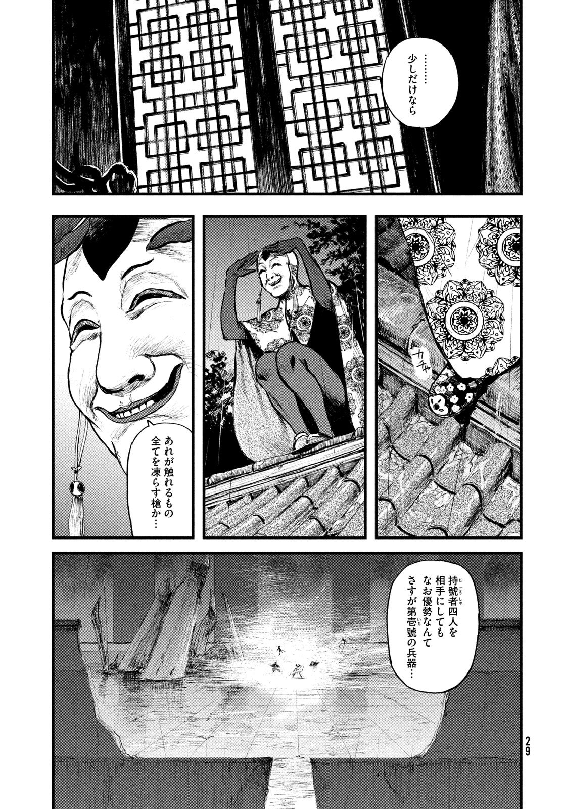 Hyakudai Heikifu Chapter 1 21ページ