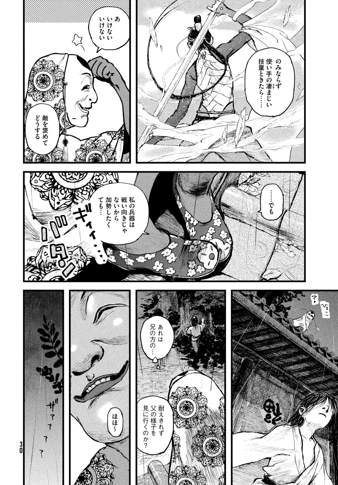 Hyakudai Heikifu Chapter 1 22ページ
