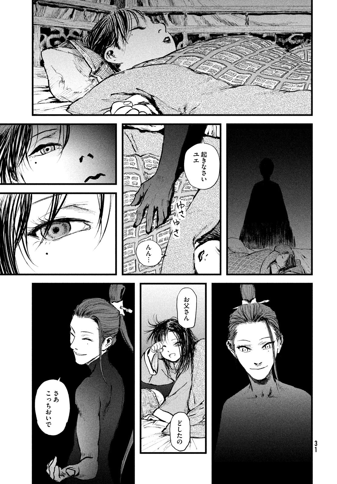 Hyakudai Heikifu Chapter 1 23ページ