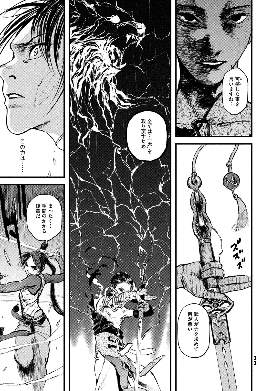 Hyakudai Heikifu Chapter 1 25ページ