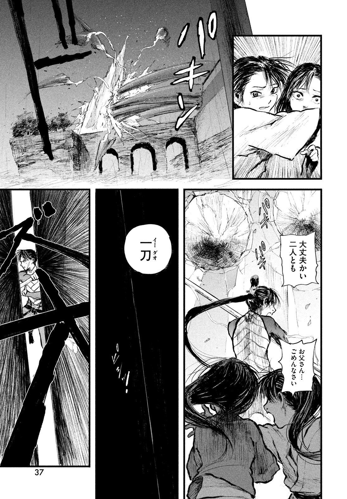 Hyakudai Heikifu Chapter 1 29ページ