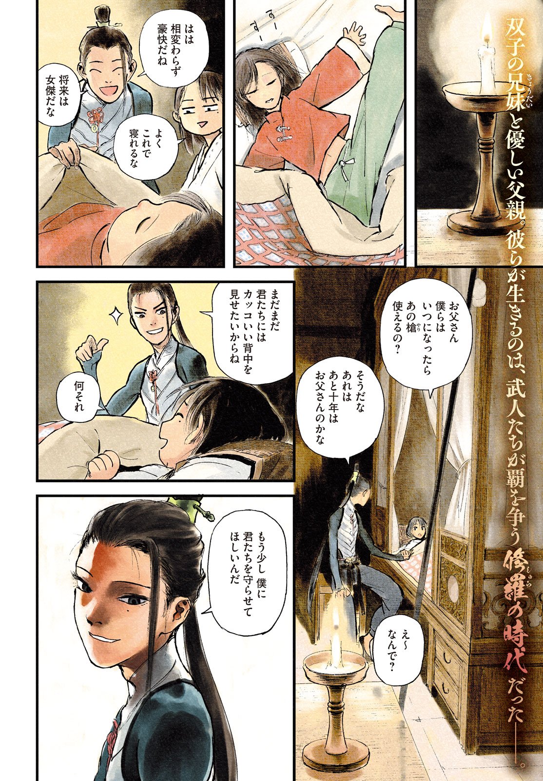 Hyakudai Heikifu Chapter 1 4ページ