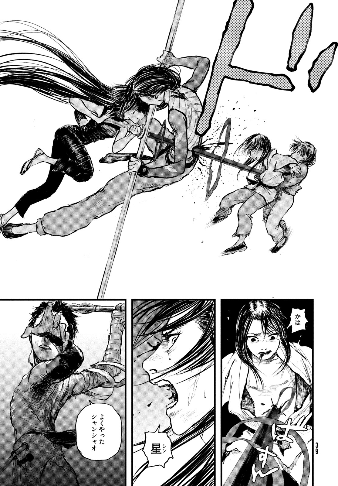 Hyakudai Heikifu Chapter 1 31ページ