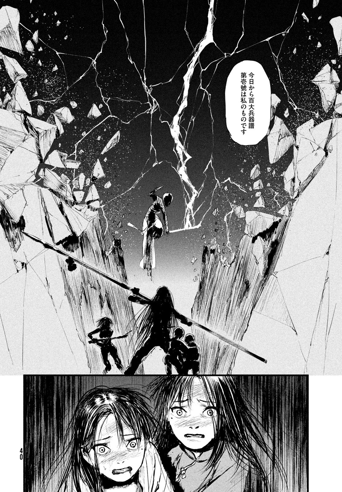 Hyakudai Heikifu Chapter 1 32ページ