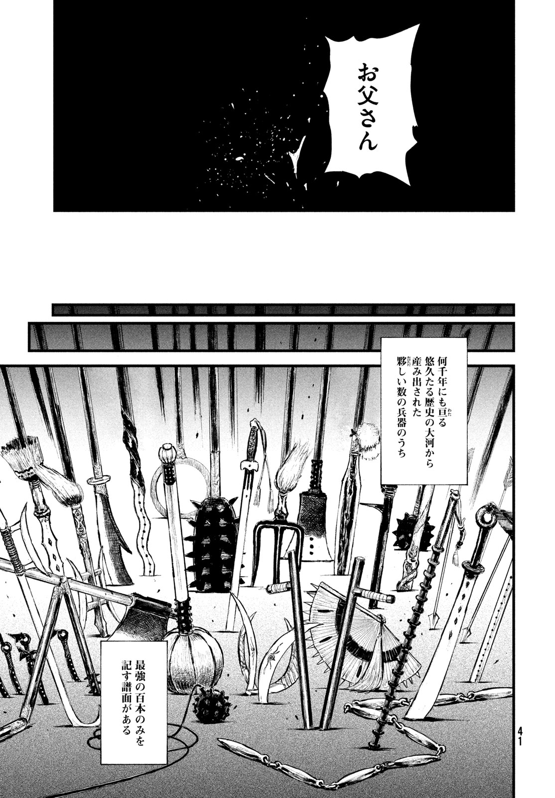 Hyakudai Heikifu Chapter 1 33ページ