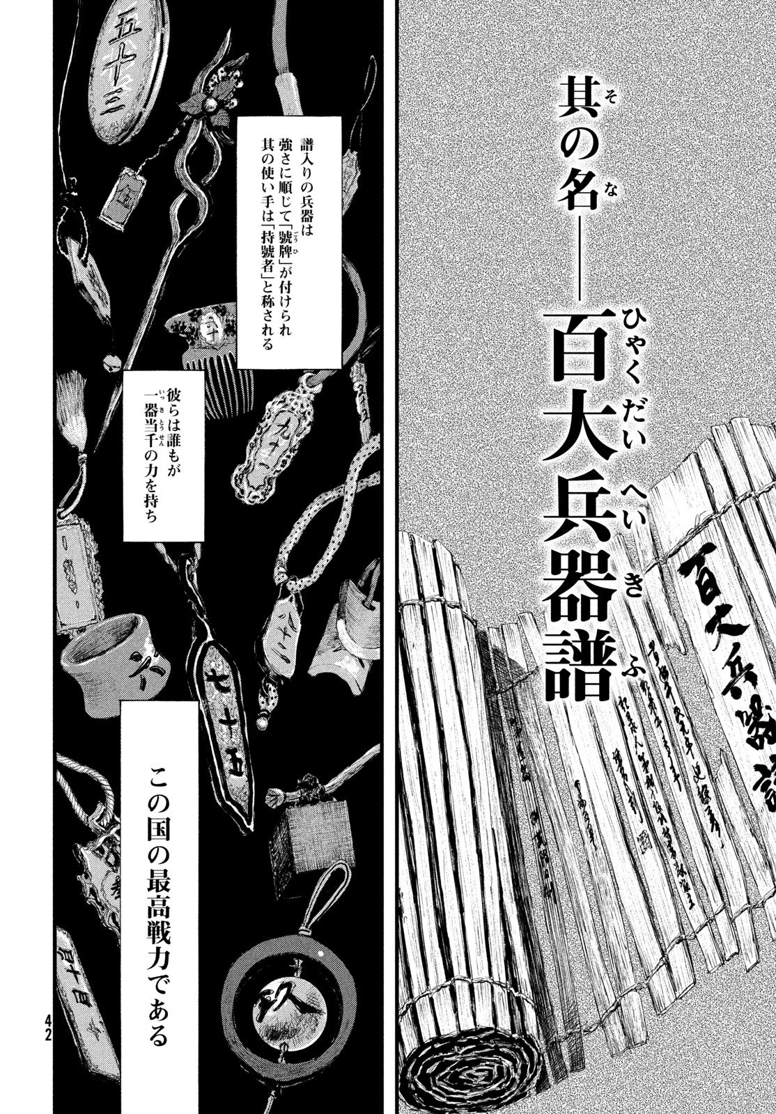 Hyakudai Heikifu Chapter 1 34ページ