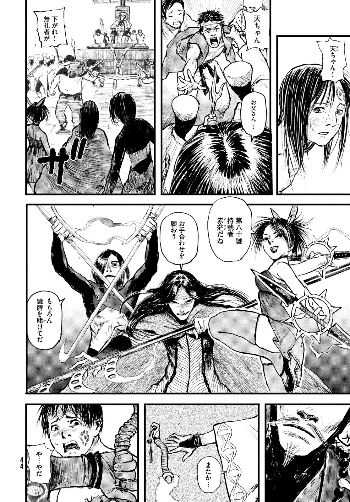 Hyakudai Heikifu Chapter 1 36ページ
