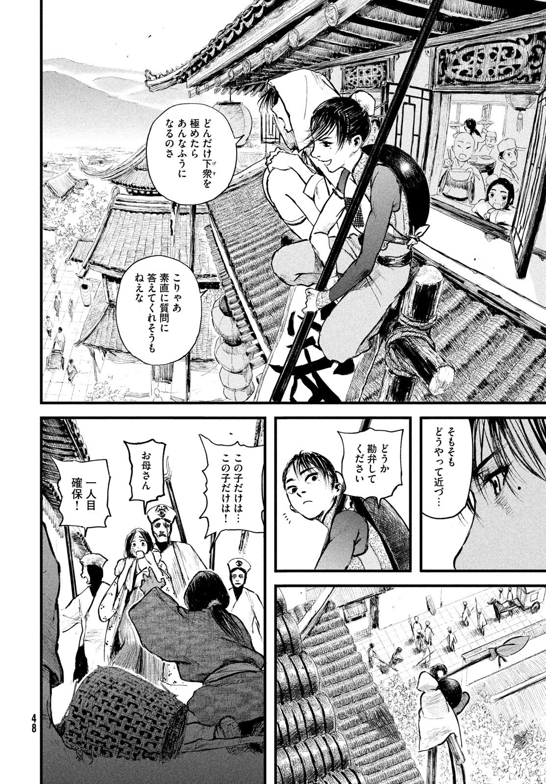 Hyakudai Heikifu Chapter 1 40ページ