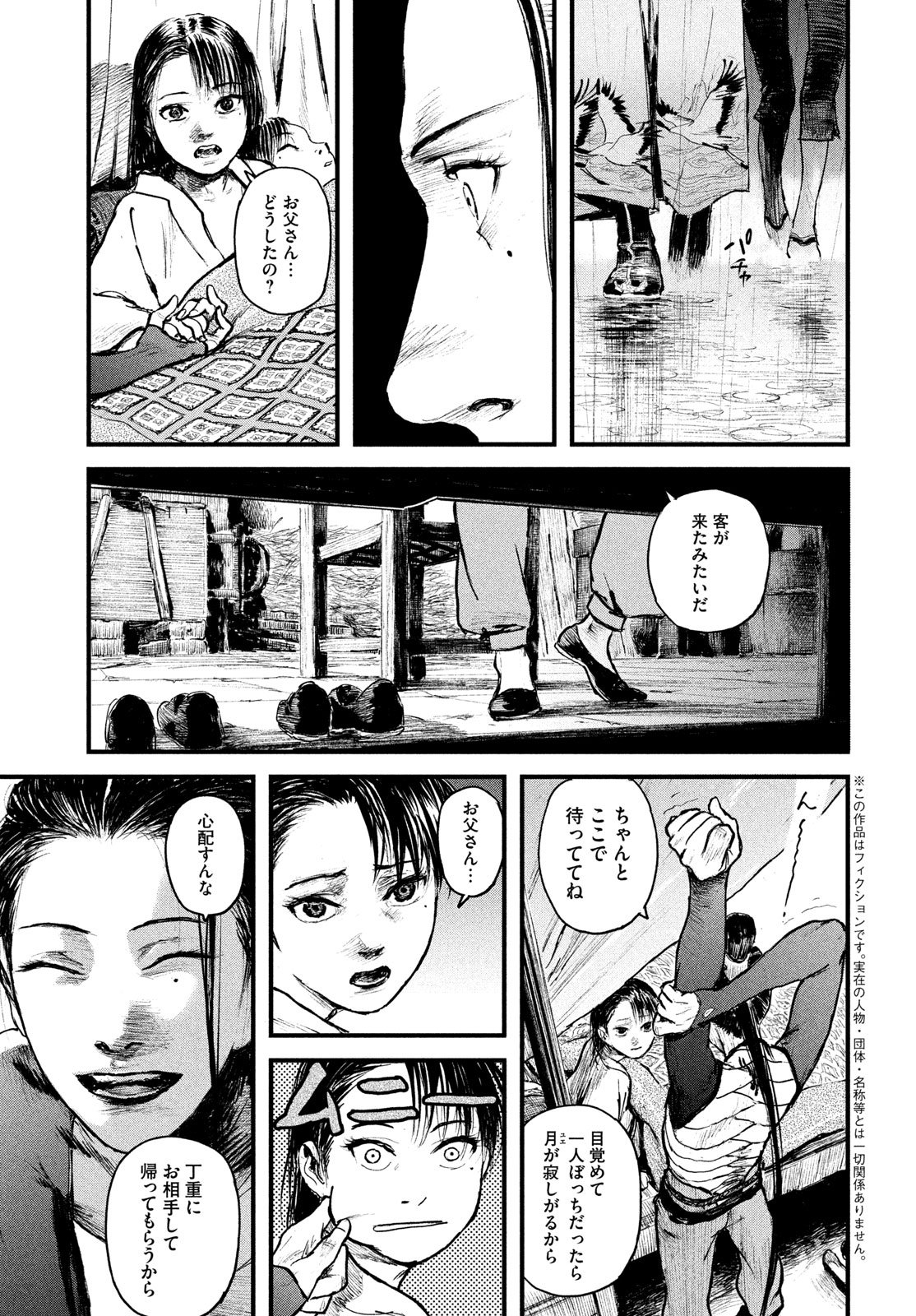 Hyakudai Heikifu Chapter 1 5ページ
