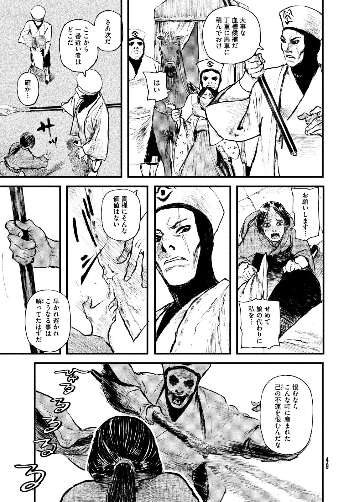 Hyakudai Heikifu Chapter 1 41ページ