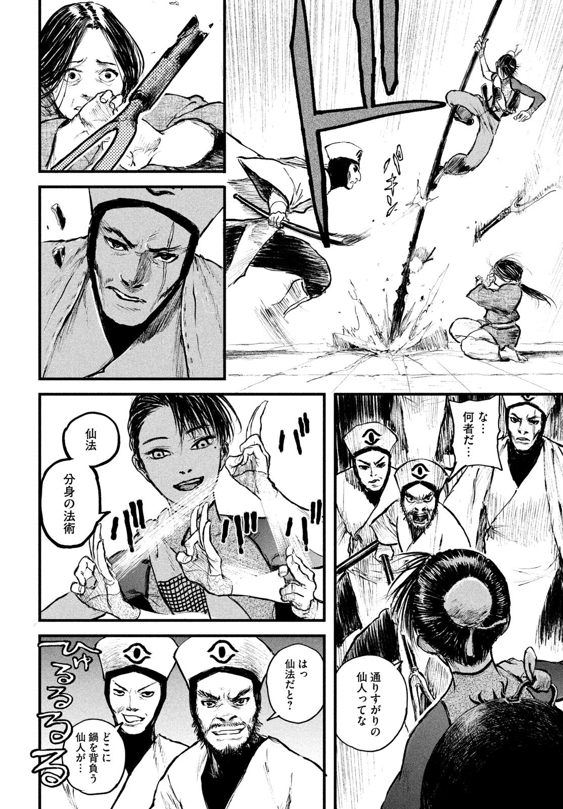 Hyakudai Heikifu Chapter 1 42ページ
