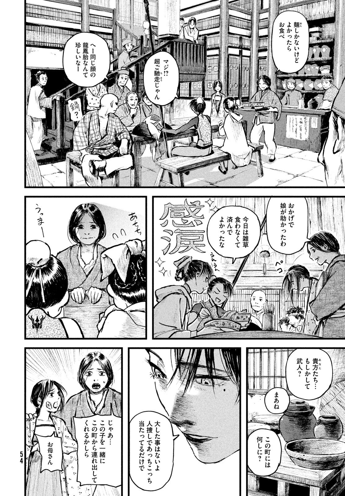 Hyakudai Heikifu Chapter 1 46ページ