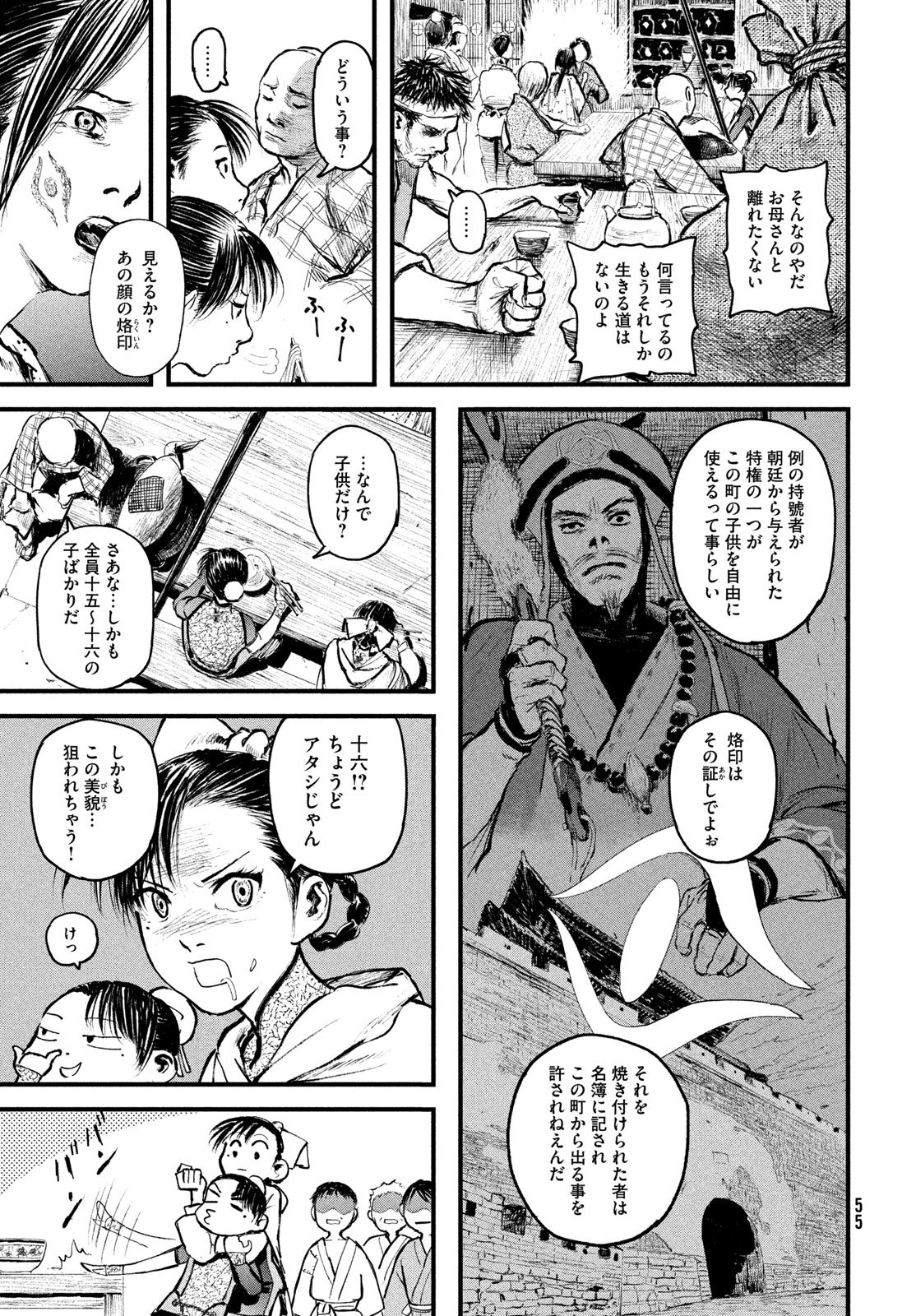 Hyakudai Heikifu Chapter 1 47ページ