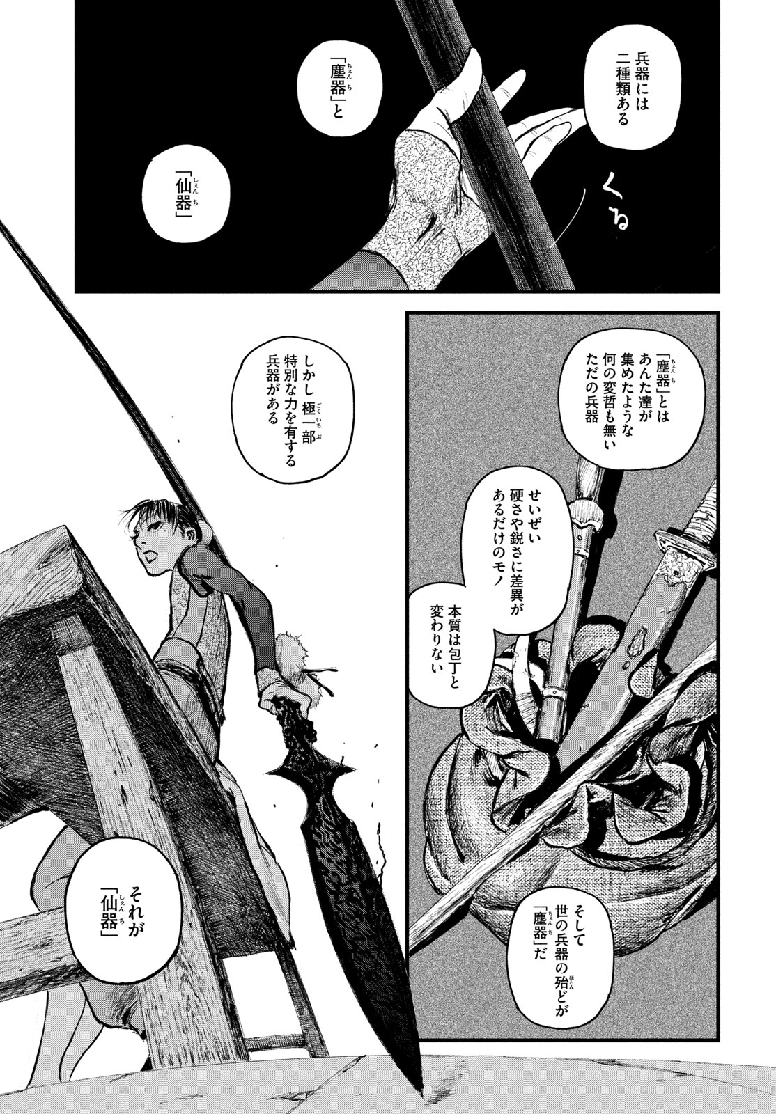 Hyakudai Heikifu Chapter 1 49ページ