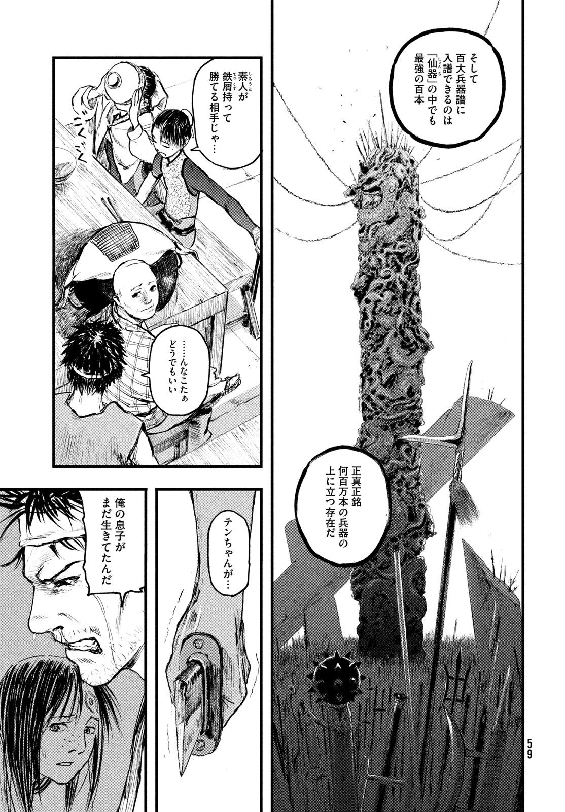 Hyakudai Heikifu Chapter 1 51ページ
